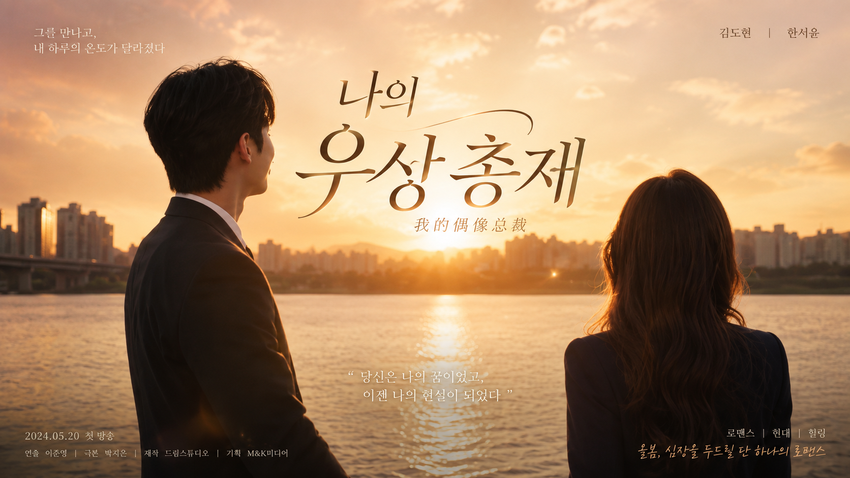 나의 우상 총재 作品封面